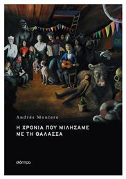 Η Χρονιά που Μιλήσαμε με τη Θάλασσα - Διόπτρα