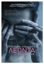 Η Δεύτερη Ευκαιρία του Λέοντα - Elxis