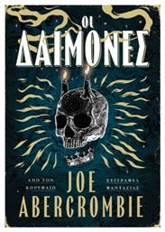 Οι Δαίμονες - Anubis