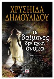 Οι Δαίμονες δεν Έχουν Όνομα, Μυθιστόρημα - Ψυχογιός