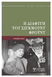 Η Διαφυγη Του Σιγκμουντ Φρουντ - Δίσιγμα