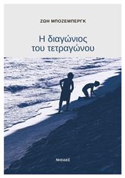 Η Διαγώνιος Του Τετραγώνου - Νησίδες