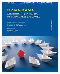 Η Διδασκαλία Στρατηγικών στα Παιδιά με Μαθησιακές Δυσκολίες - Gutenberg