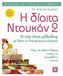 Η δίαιτα Ντουκάν 2, Η νέα ήπια μέθοδος με βάση τη διατροφική κλίμακα - Κλειδάριθμος