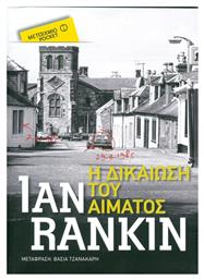 Η Δικαίωση του Αίματος - Μεταίχμιο
