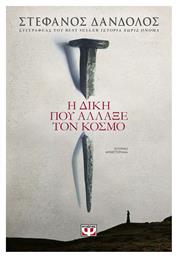 Η Δίκη που Άλλαξε τον Κόσμο - Ψυχογιός