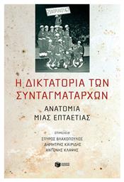 Η δικτατορία των συνταγματαρχών, Ανατομία μιας επταετίας