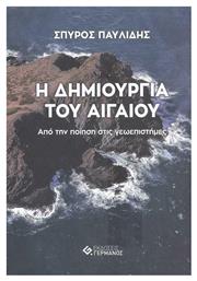 Η Δημιουργία του Αιγαίου - Γερμανός