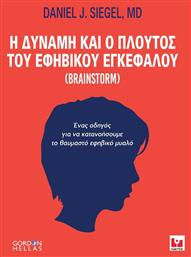 Η δύναμη και ο πλούτος του εφηβικού εγκεφάλου, Brainstrorm: Ένας οδηγός για να κατανοήσουμε το θαυμαστό εφηβικό μυαλό - Εκδόσεις Κάκτος