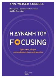 Η Δύναμη Του Focusing - Τόπος