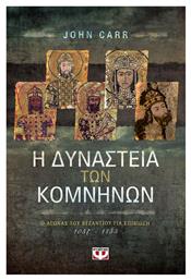 Η δυναστεία των Κομνηνών, Ο αγώνας του Βυζαντίου για επιβίωση 1057-1185 - Ψυχογιός