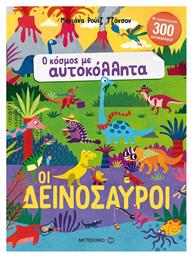 Οι δεινόσαυροι - Μεταίχμιο