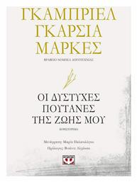 Οι Δύστυχες Πουτάνες της Ζωής μου, Μυθιστόρημα - Ψυχογιός