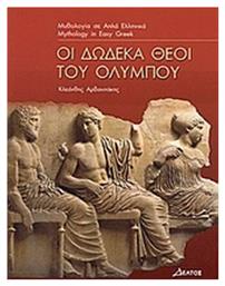 Οι δώδεκα θεοί του Ολύμπου, Επίπεδο 3 - Δέλτος