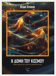 Η Δομή Του Κόσμου, Χώρος, χρόνος και η υφή της πραγματικότητας: - Ροπή