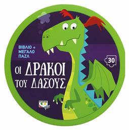 ΟΙ ΔΡΑΚΟΙ ΤΟΥ ΔΑΣΟΥΣ - ΒΙΒΛΙΟ ΚΑΙ ΜΕΓΑΛΟ ΠΑΖΛ (30 ΤΜΧ.) - Ψυχογιός