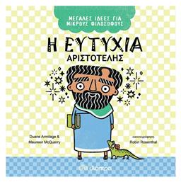 Η Ευτυχία - Αριστοτέλης, Μεγάλες Ιδέες για Μικρούς Φιλόσοφους 1 - Διόπτρα