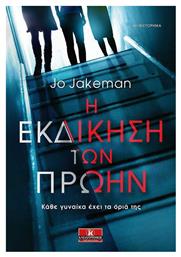 Η Εκδίκηση των Πρώην - Κλειδάριθμος