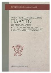 Οι εκτενείς ρήσεις στον Πλαύτο ως μηχανισμός κωμικού αποτελέσματος και δραματικής συνοχής - University Studio Press