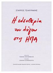 Η Ελευθερία του Λόγου στις ΗΠΑ - Εκδόσεις Κρήτης