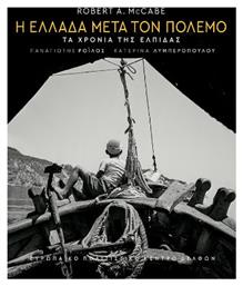 Η Ελλάδα μετά τον Πόλεμο, Τα Χρόνια της Ελπίδας - Πατάκης