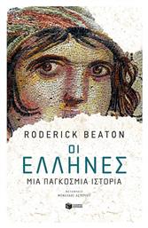 Οι Έλληνες, Μια Παγκόσμια Ιστορία - Πατάκης
