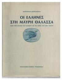 Οι ες Στη Μαύρη Θάλασσα, 3η Έκδοση Έλλην