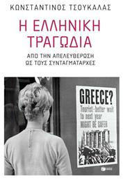 Η ελληνική τραγωδία, Από την απελευθέρωση ως τους συνταγματάρχες - Πατάκης