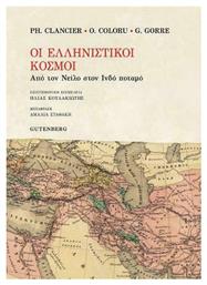Οι ελληνιστικοί χρόνοι, Από τον Νείλο στον Ινδό ποταμό - Gutenberg