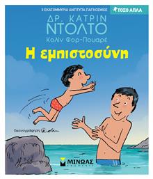 Η Εμπιστοσύνη, Τόσο Απλά - Μίνωας