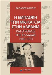 Η Εμπλοκή Των Μ16 Και Cia Στην Αλβανία Και Ο Ρόλος Της Ελλάδας - Επίκεντρο