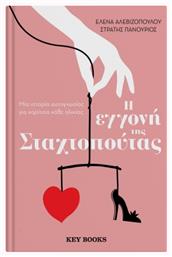 Η Εγγονή της Σταχτοπούτας, Μια ιστορία αυτογνωσίας για κορίτσια κάθε ηλικίας - Key Books