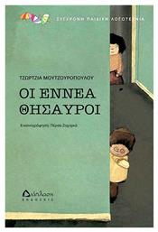 Οι εννέα θησαυροί - Διάπλαση