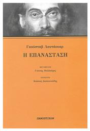 Η επανάσταση - Πανοπτικόν