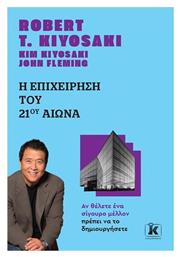Η Επιχείρηση του 21ου Αιώνα - Κλειδάριθμος