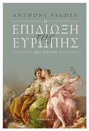 Η Επιδιωξη Της Ευρωπης - Μια Ιστορια - Αλεξάνδρεια