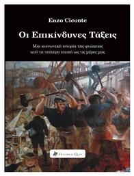 Οι Επικίνδυνες Τάξεις Μια Κοινωνική Ιστορία Της Φτώχειας Από Τη Νεότερη Εποχή Ως Τις Μέρες Μας - Historical Quest