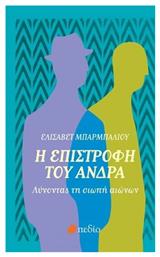 Η επιστροφή του άνδρα, Λύνοντας τη σιωπή αιώνων - Πεδίο