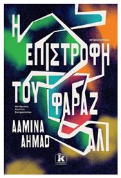 Η Επιστροφή του Φαράζ αλί - Κλειδάριθμος
