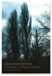 Η Επιστροφή του Βαρόνου Βένκχαϊμ - Πόλις