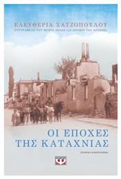 Οι Εποχές της Καταχνιάς - Ψυχογιός