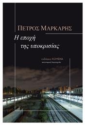 Η Εποχή της Υποκρισίας, Β' Έκδοση - Κείμενα