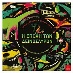 Η Εποχή των Δεινοσαύρων, Ένα Συναρπαστικό Ταξίδι στον Κόσμο της Προϊστορίας - Ίκαρος