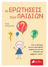 Οι Ερωτήσεις των Παιδιών - Πεδίο
