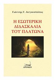 Η Εσωτερική Διδασκαλία του Πλάτωνα - Δρόμων
