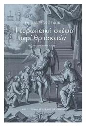 Η Ευρωπαϊκή Σκέψη Περί Θρησκειών