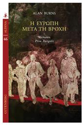 Η Ευρώπη μετά τη Βροχή - Gutenberg