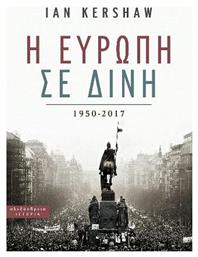 Η Ευρώπη σε δίνη - Αλεξάνδρεια