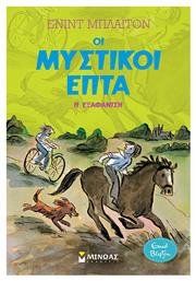 Η Εξαφάνιση - Μίνωας