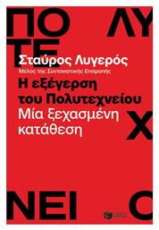Η Εξέγερση του Πολυτεχνείου, Μία Ξεχασμένη Κατάθεση - Πατάκης